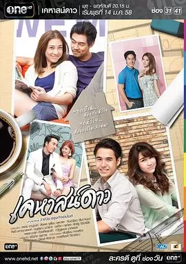 星星的房子(国语)海报