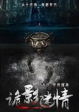 头七艳情海报
