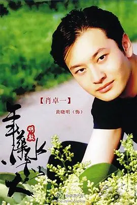 爱情不是游戏海报