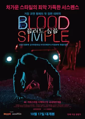 血迷宫[影视解说]海报