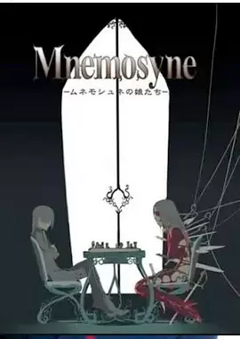 记忆女神的女儿们海报