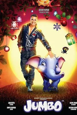 大象"君宝"海报