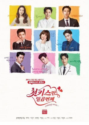 七次的初吻海报