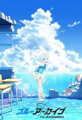 碧蓝档案TheAnimation海报