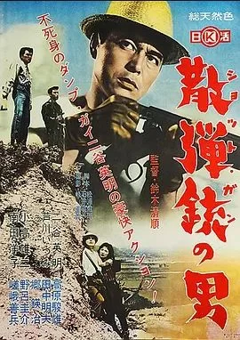 持散弹枪的男人海报