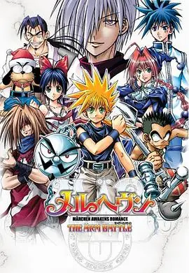 魔兵传奇(国语)海报