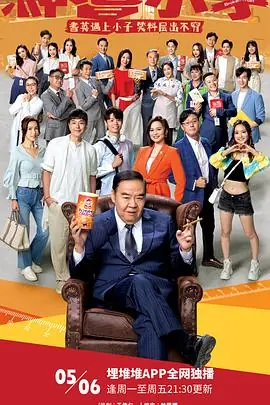神耆小子(国语)海报