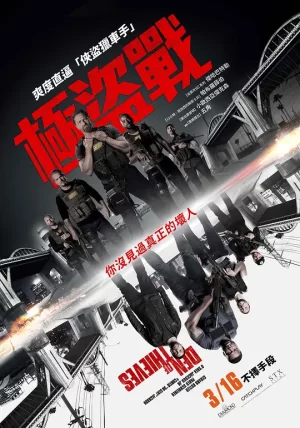极盗战[影视解说]海报