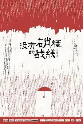 隐锋海报