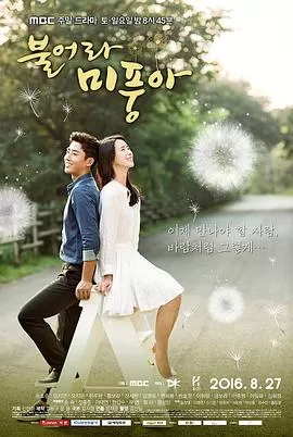 吹吧,微风啊[电影解说]海报