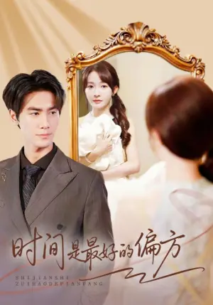 时间是最好的偏方海报