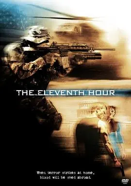 换命11小时TheEleventhHour海报