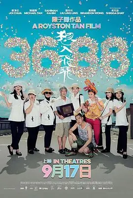想入飞飞(国语)海报