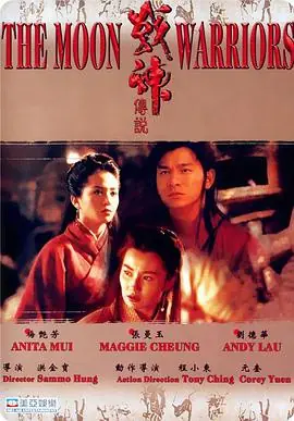 战神传说(粤语)海报