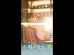 不漏声色的爱老师不要跑海报