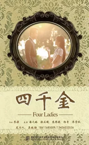 翩翩冷少俏佳人第二季海报