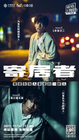 擅入寄居者海报