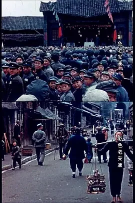 彩色老安康海报