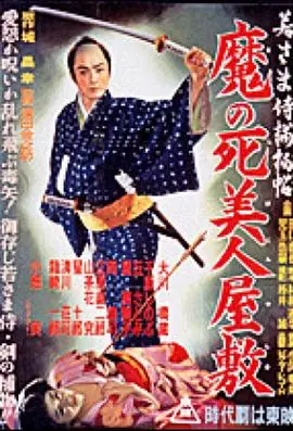 美人屋海报