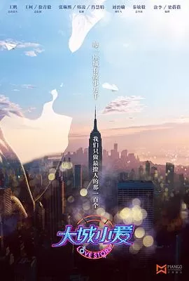 大城小爱海报
