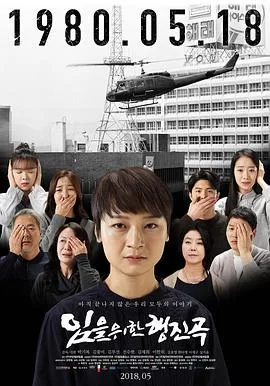 为您的行进曲海报