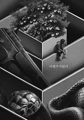 选择困难症海报