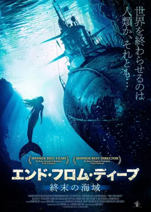 海底潜伏海报