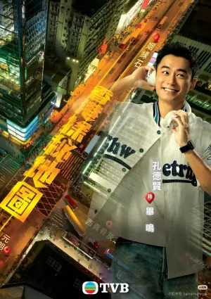 香港探秘地图海报