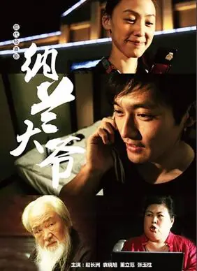 纳兰大爷海报