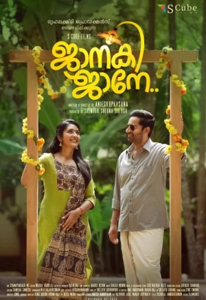 贾纳基贾恩海报