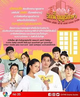 包租公守爱记海报