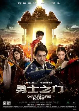 勇士之门[电影解说]海报