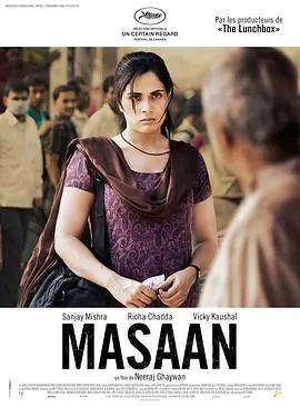 死生契阔Masaan海报