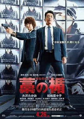 稻草之盾藁の楯海报