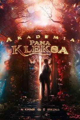 克雷斯的魔法学院AkademiapanaKleksa海报