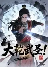 逆袭:从小人物成长为武圣海报
