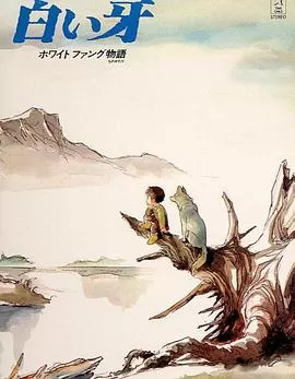 白牙传说海报