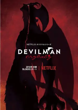 恶魔人哭泣之子海报