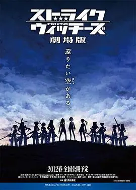 强袭魔女剧场版海报