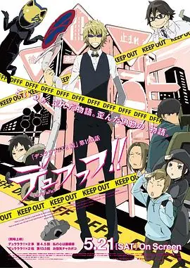 无头骑士异闻录第二季:结OVA海报