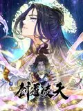 剑道凌天动态漫画海报