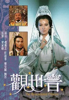 观世音(粤语)海报
