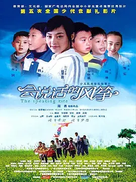 会说话的风筝海报