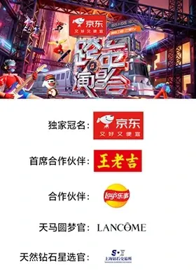 2025-2026湖南卫视芒果TV跨年演唱会海报