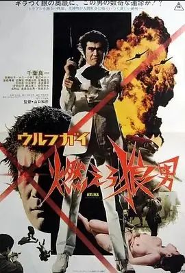 wolfguy燃烧吧狼人海报