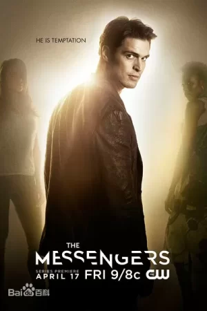 信使第一季海报