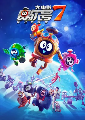 赛尔号大电影7:疯狂机器城海报