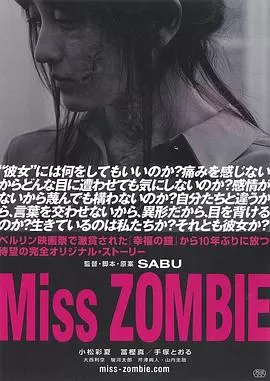 僵尸小姐[电影解说]海报