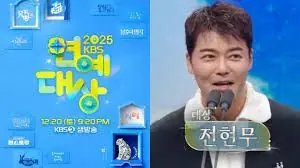 2025年KBS演艺大赏海报