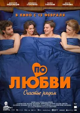 Полюбви海报